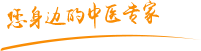 骚货挤奶日皮肿瘤中医专家